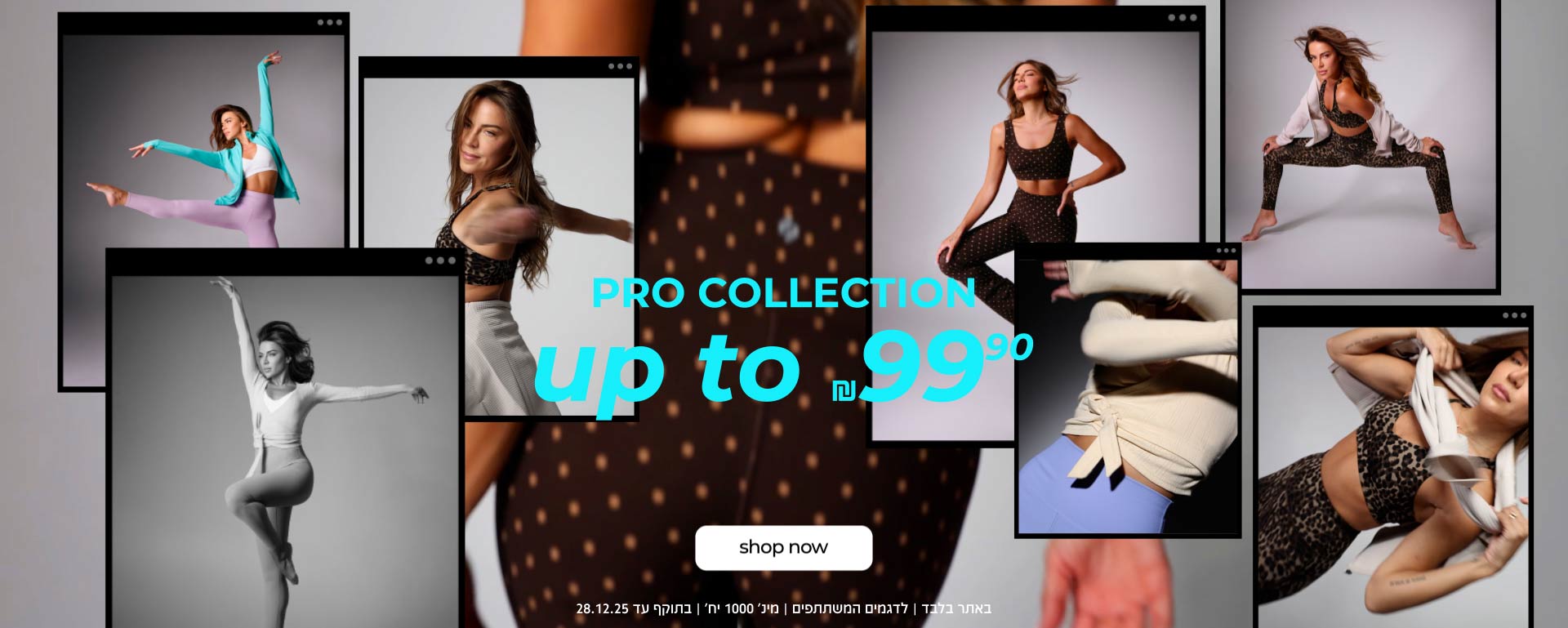 קנה עכשיו קולקציית ספורט עד 99.9