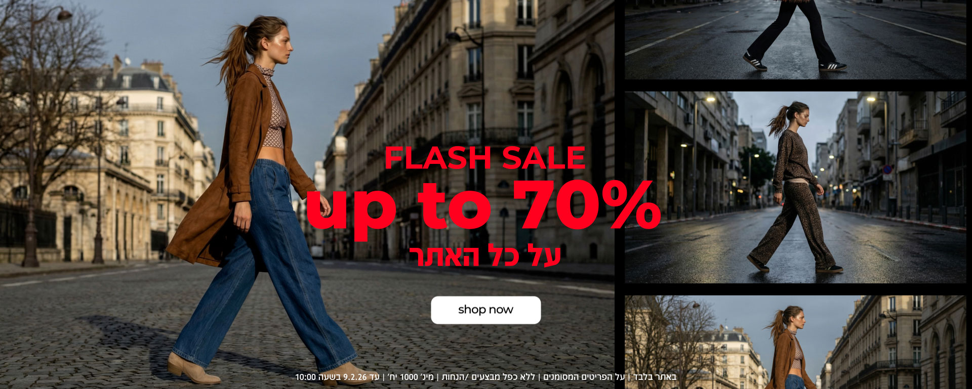 קנה עכשיו פלאש סייל עד 70% הנחה