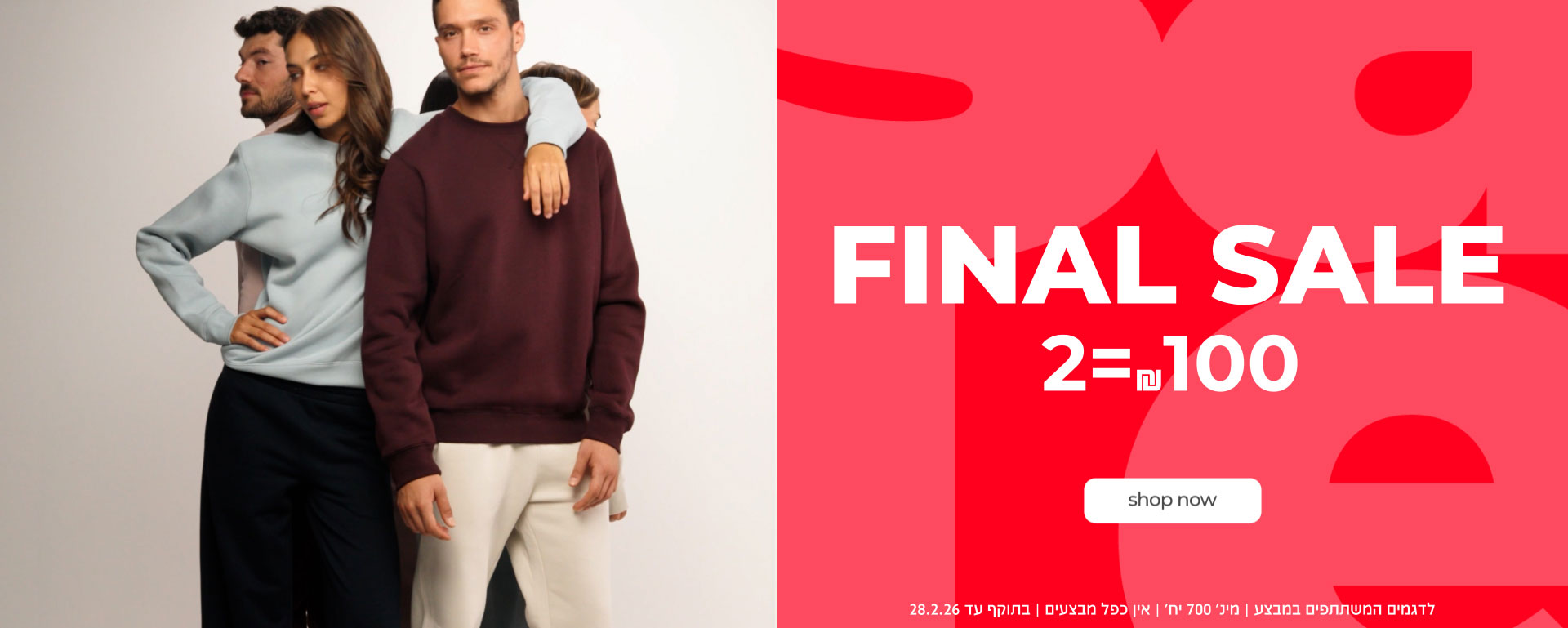 קנה עכשיו FINAL SALE
