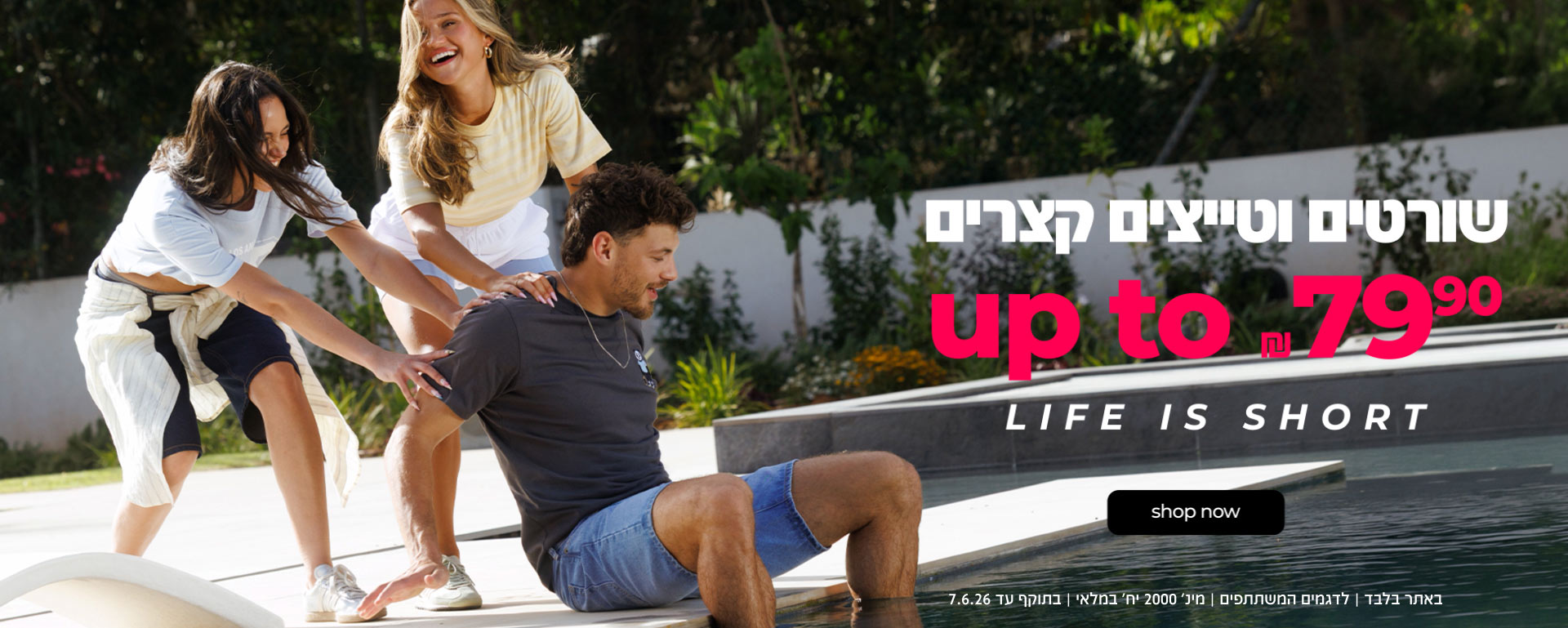שורטים וטייצים קצרים עד 79.90 ש"ח | באתר בלבד| לדגמים המשתתפים| מיני 2000יח' במלאי | בתוקף עד 7.6.26