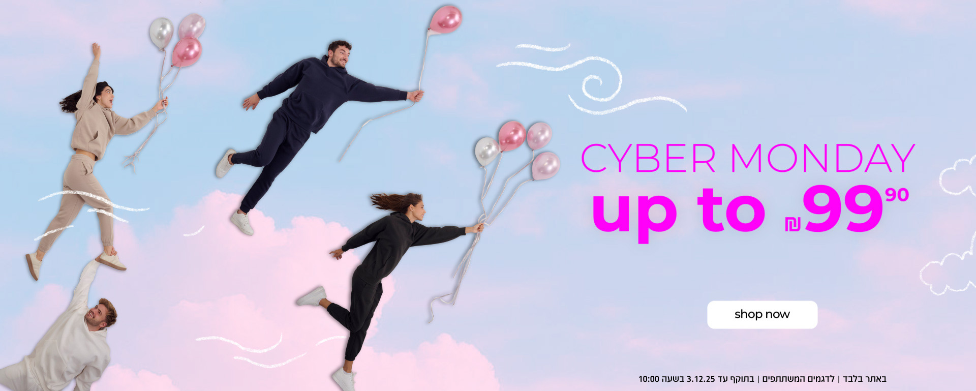 קנה עכשיו סייבר מאנדי עד 99.9