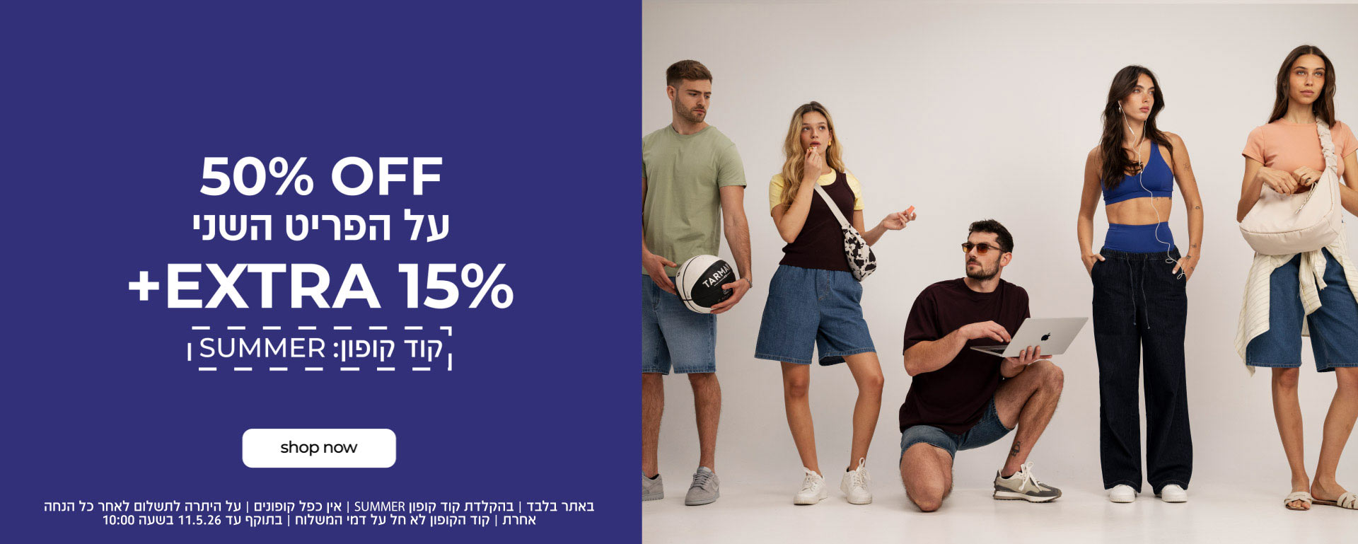 קנה עכשיו EXTRA 15% הנחה