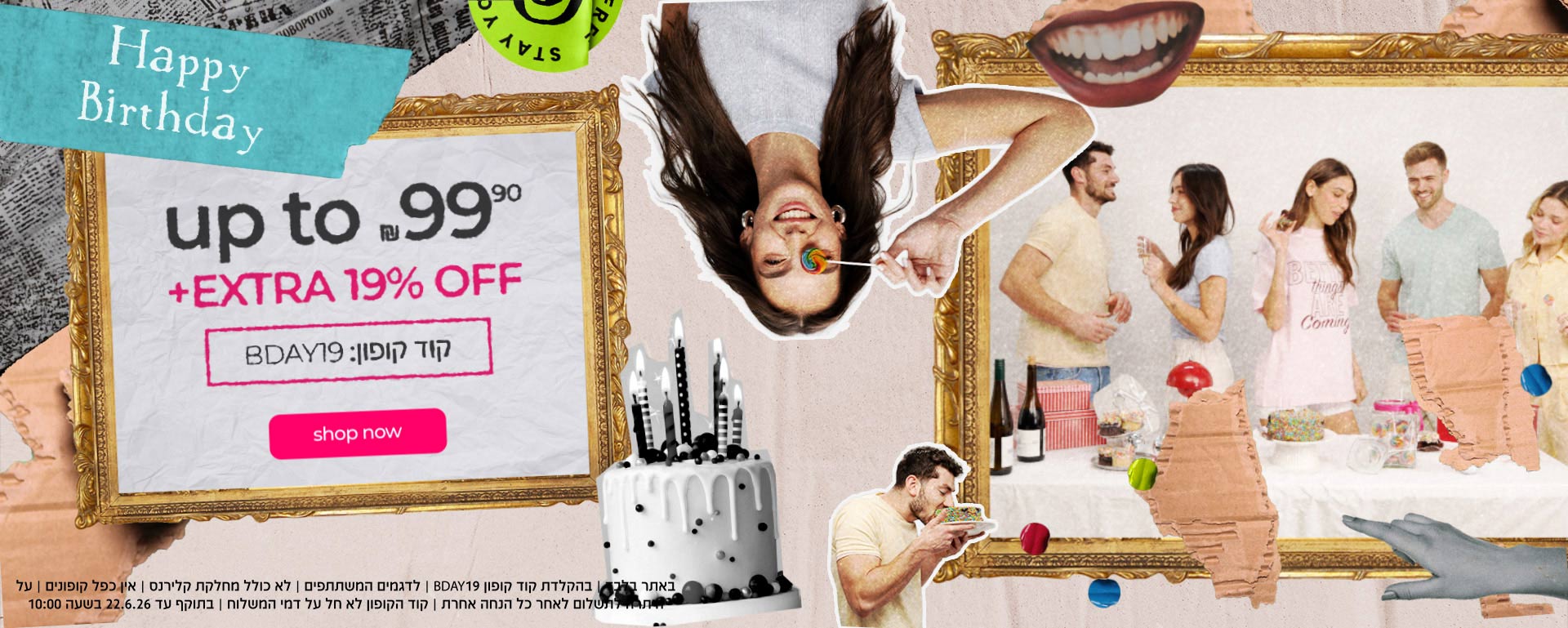 אקסטרה 19% הנחה , קוד קופון BDAY19 |קנה עכשיו | HAPPY BIRTHDAY UP TO 99.90 ש"ח | ב