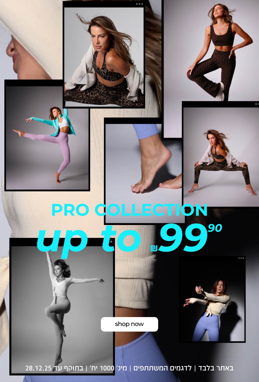 קנה עכשיו  קולקציית ספורט עד 99.9