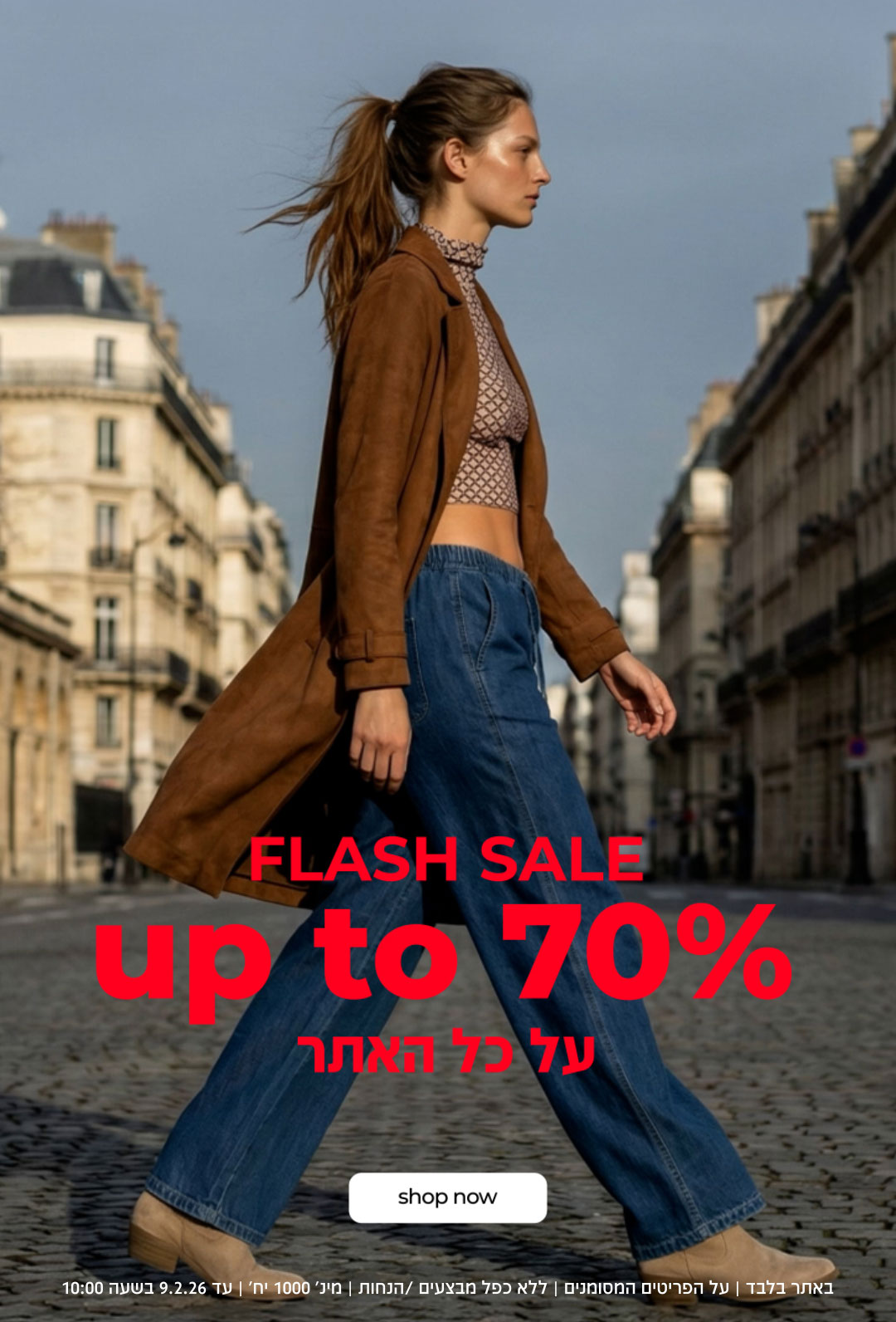 קנה עכשיו פלאש סייל עד 70% הנחה