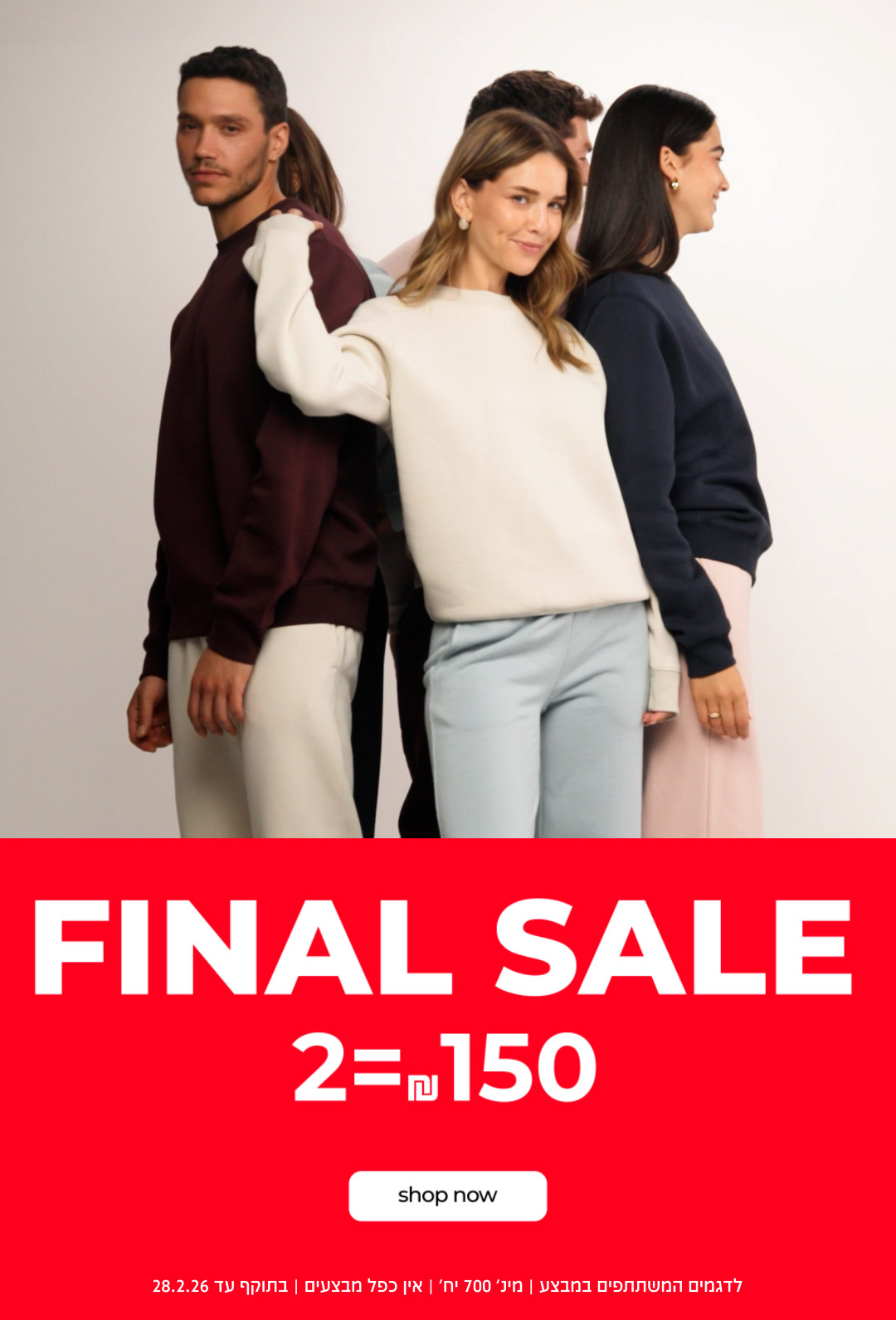 קנה עכשיו FINAL SALE