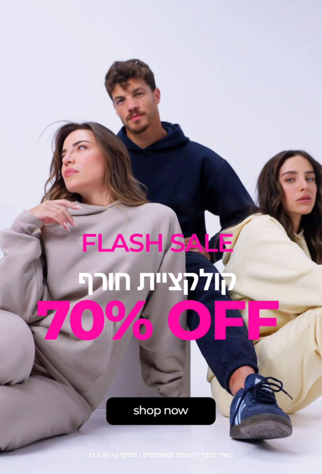 קנה עכשיו קולקציית חורף 70% הנחה