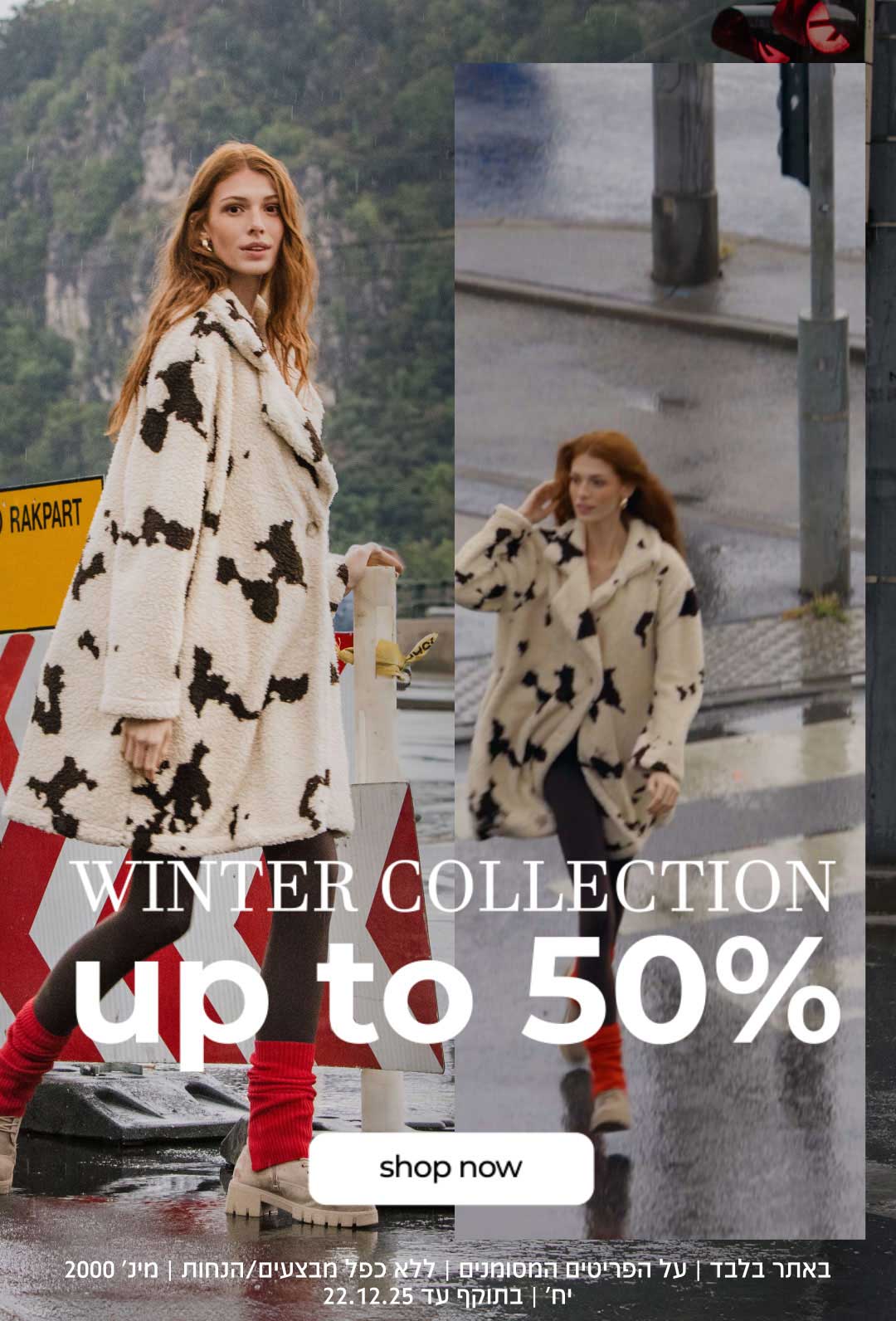 קנה עכשיו  קולקציית חורף עד 50% הנחה