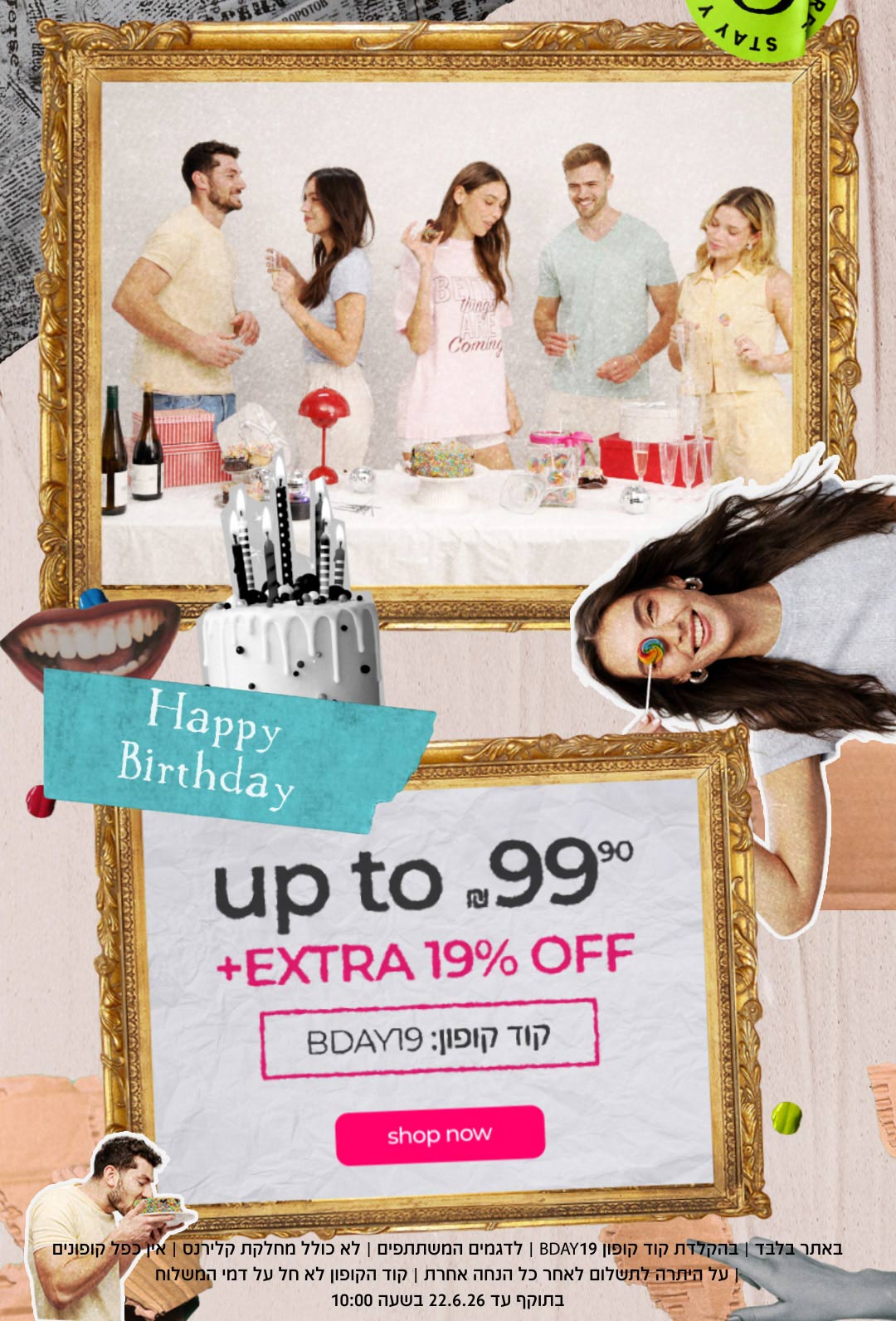 אקסטרה 19% הנחה , קוד קופון BDAY19 |קנה עכשיו | HAPPY BIRTHDAY UP TO 99.90 ש"ח | ב