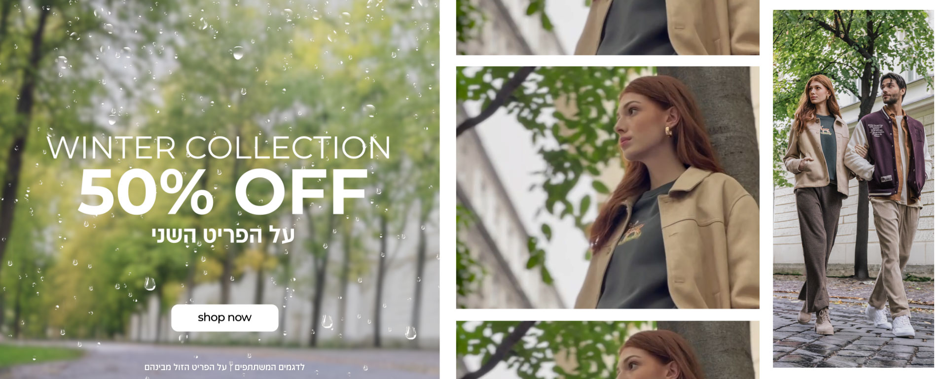 קנה עכשיו פריט שני ב50%