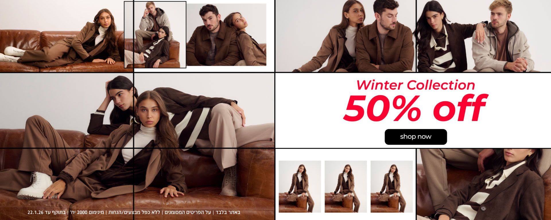 קנה עכשיו קולקציית חורף 50%=