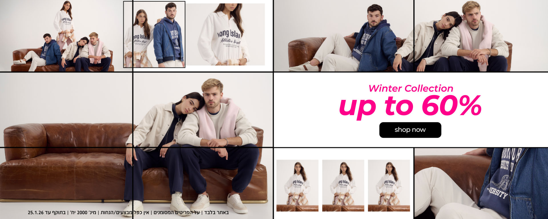קנה עכשיו קולקציית חורף עד 60% הנחה