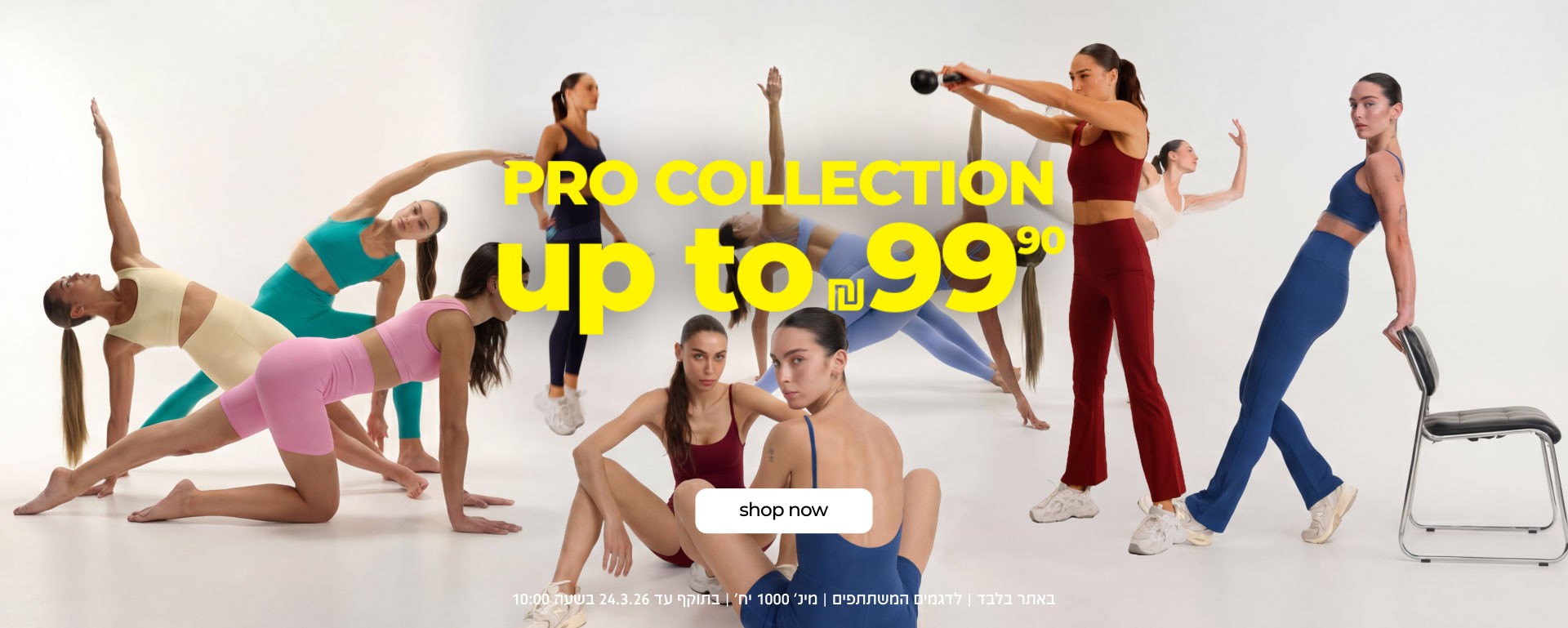 קנה עכשיו קולקציית ספורט עד 99.9