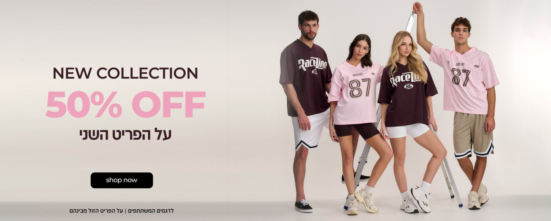 קנה עכשיו קולקציה חדשה פריט שני ב-50% הנחה
