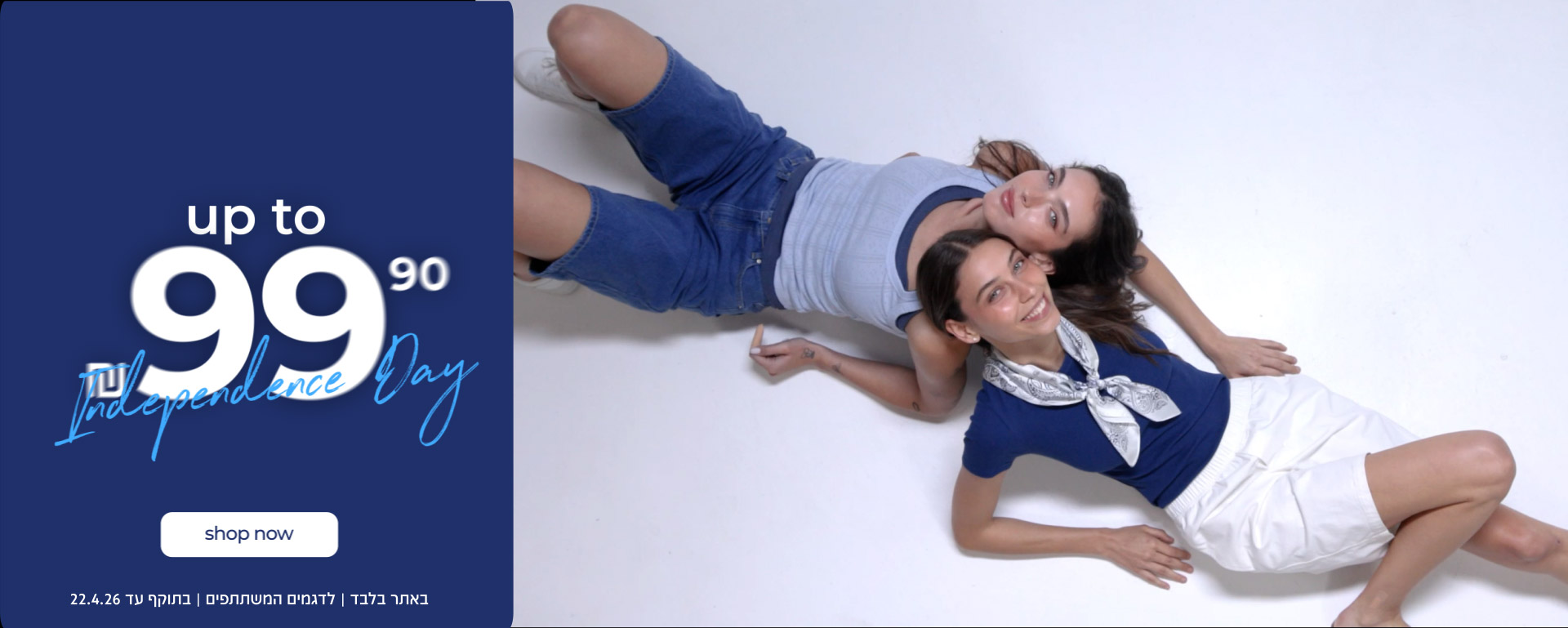 קנה עכשיו עד  99.90ש"ח