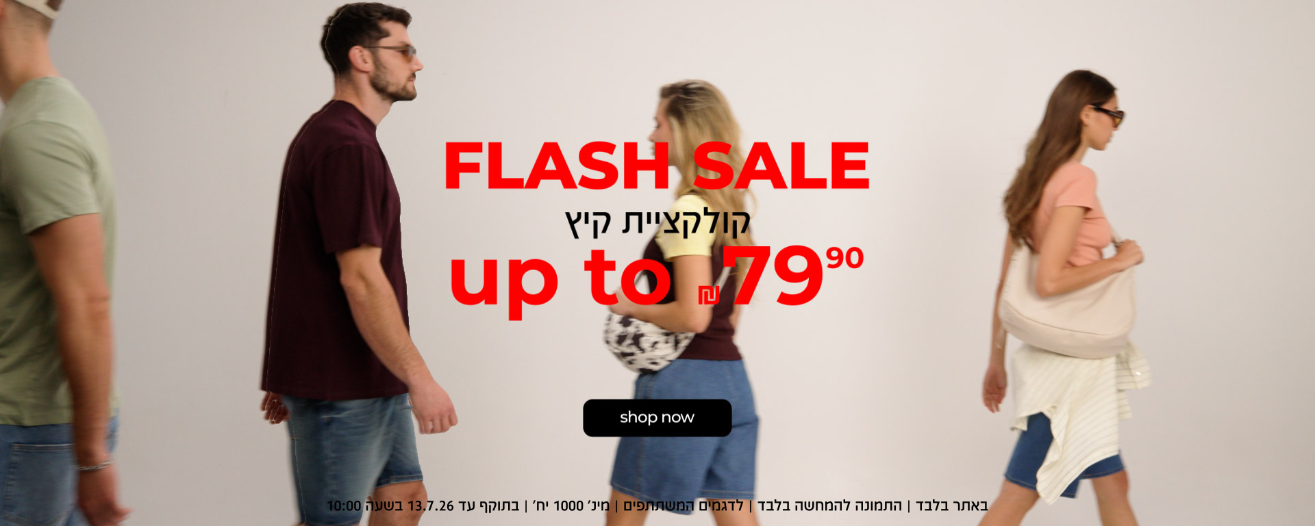 FLASH SALE   קולקציית קיץ UP TO 79.90 ש"ח  | קנה עכשיו | באתר בלבד | התמונה להמחשה בלבד | לדגמים המשתתפים | מינ' 1000 יח' | בתוקף עד 13.7.26 בשעה 10:00