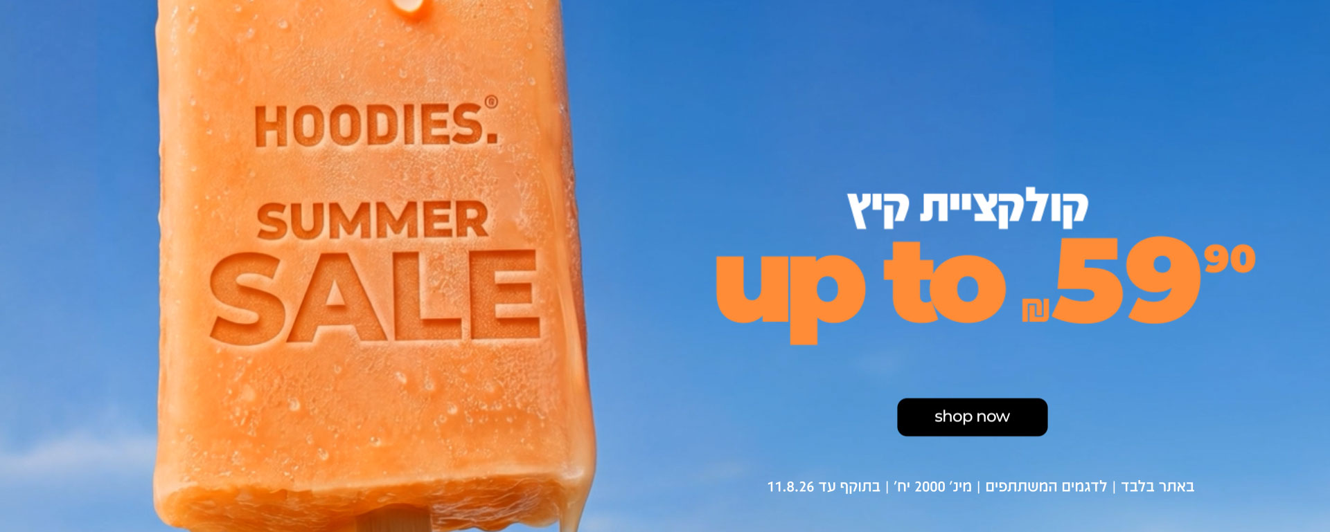 קולקציית קיץ עד 59.90 ש"ח| קנה עכשיו |באתר בלבד | לדגמים המשתתפים |מינ' 2000 | בתוקף עד 11.8.26