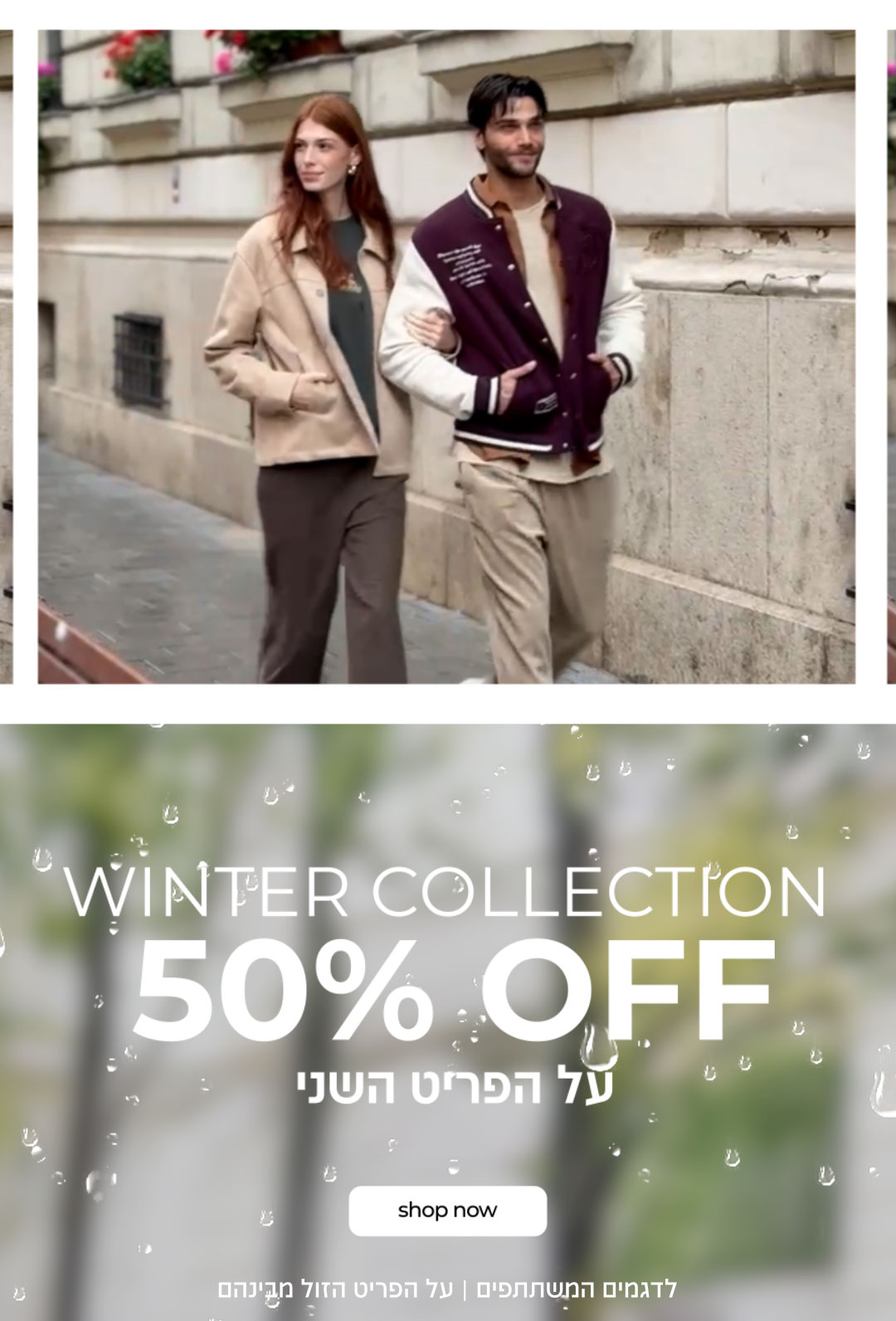 קנה עכשיו  פריט שני ב50%