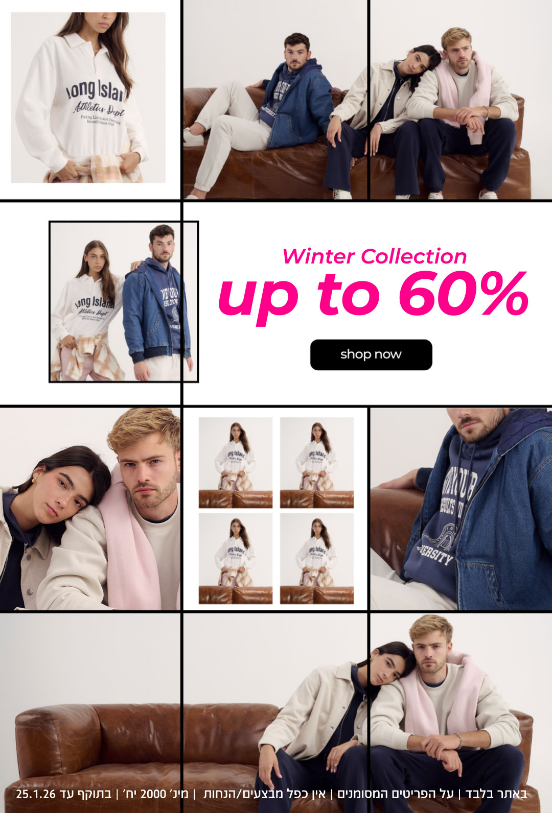 קנה עכשיו קולקציית חורף עד 60% הנחה