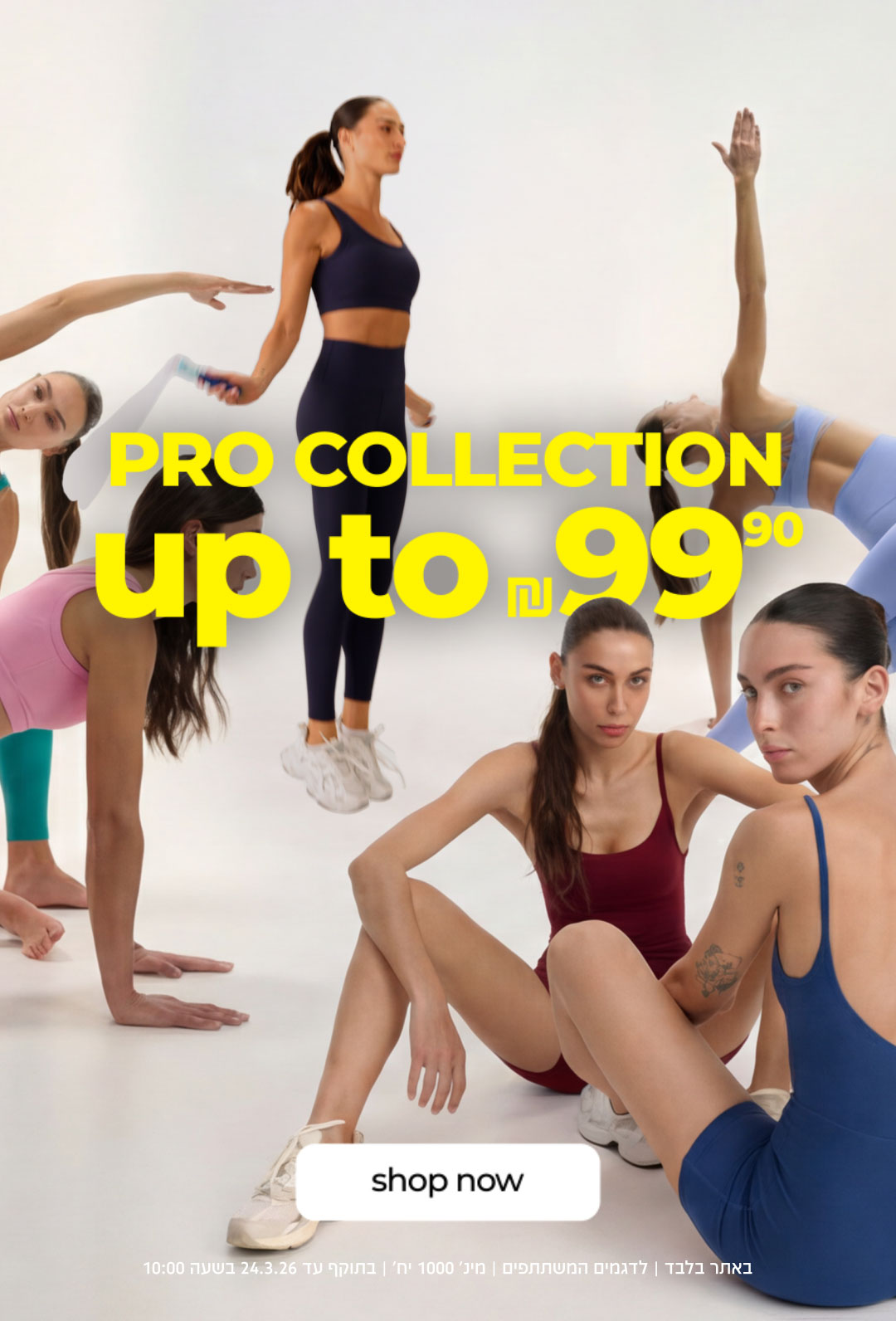 קנה עכשיו קולקציית ספורט  עד 99.9