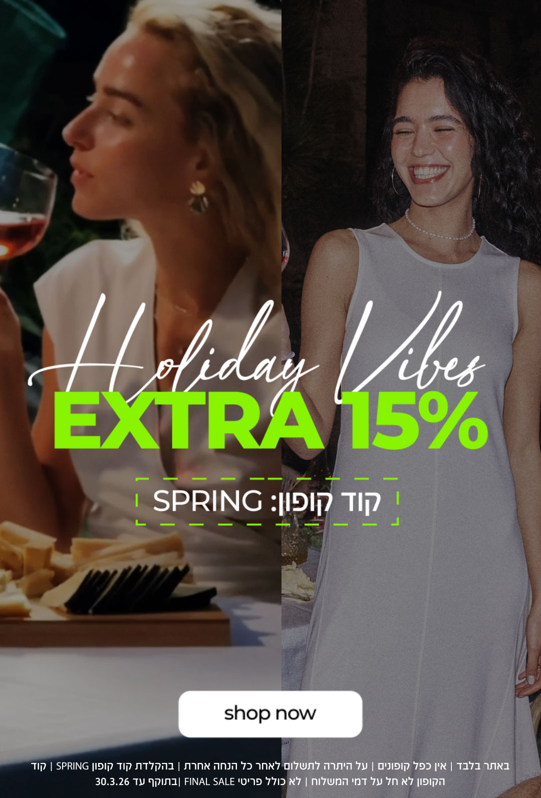 קנה עכשיו קולקציה חדשה אקסטרה 15% בהקלדת קוד קופון SPRING
