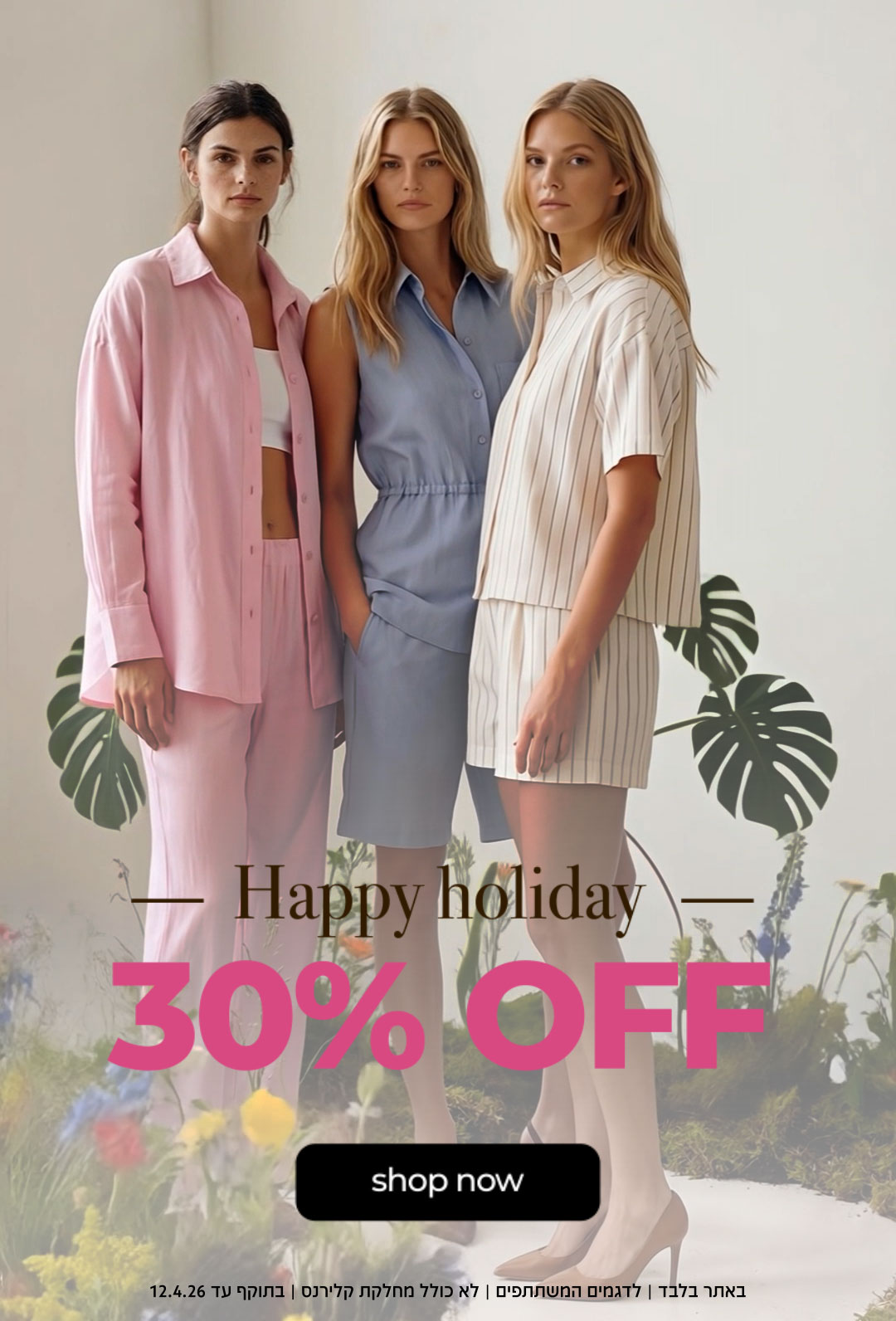 קנה עכשיו קולקציה חדשה 30% הנחה