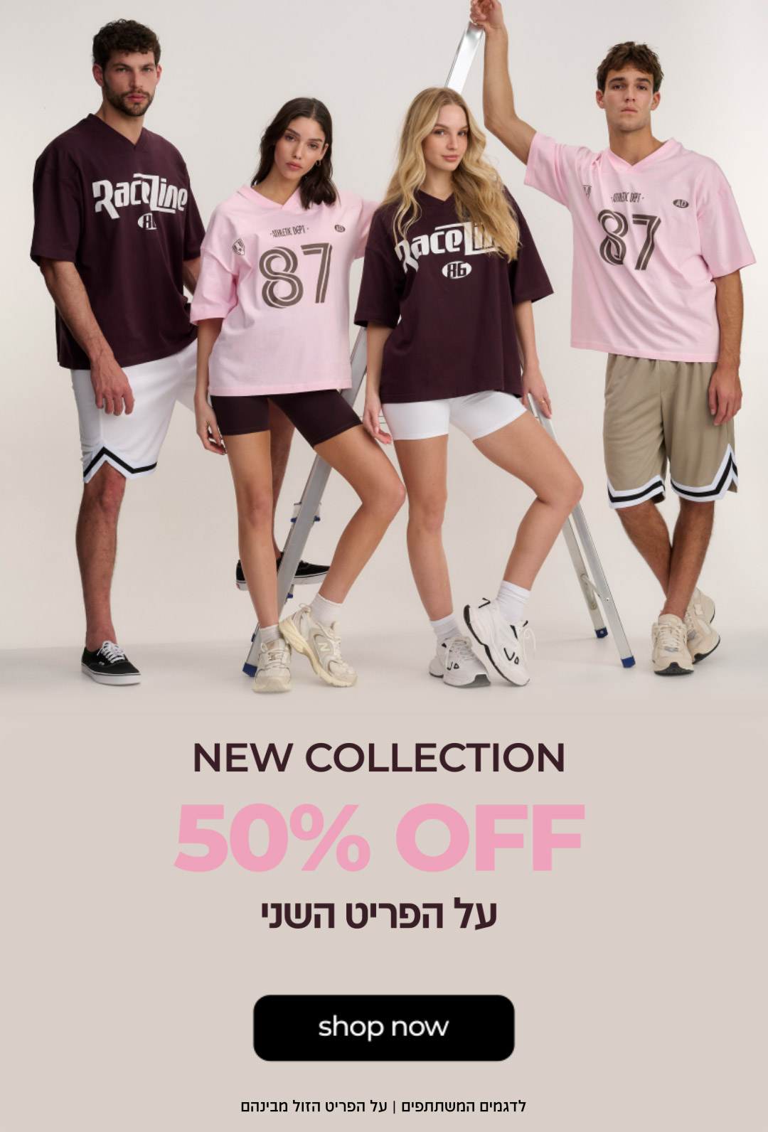 קנה עכשיו קולקציה חדשה פריט שני ב-50% הנחה