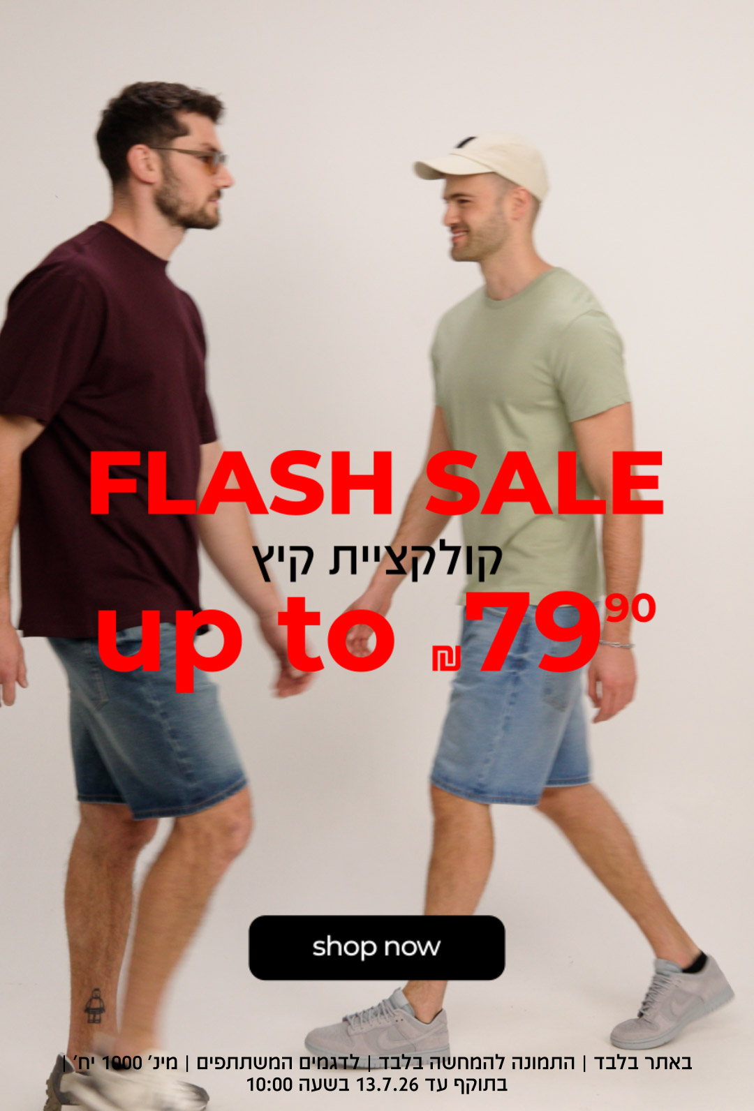 FLASH SALE   קולקציית קיץ UP TO 79.90 ש"ח  | קנה עכשיו | באתר בלבד | התמונה להמחשה בלבד | לדגמים המשתתפים | מינ' 1000 יח' | בתוקף עד 13.7.26 בשעה 10:00
