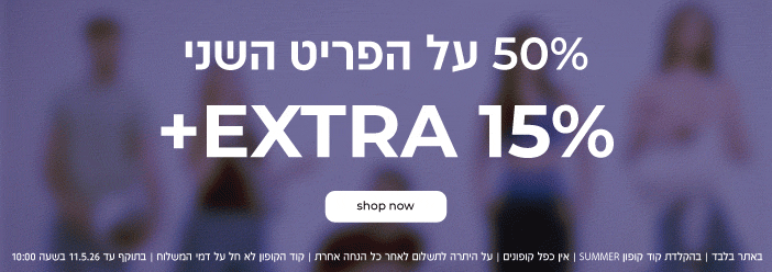 קנה עכשיו EXTRA 15% הנחה