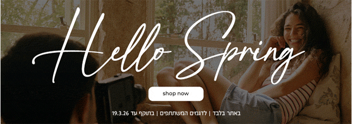 קנה עכשיו קולקציה חדשה 30% הנחה