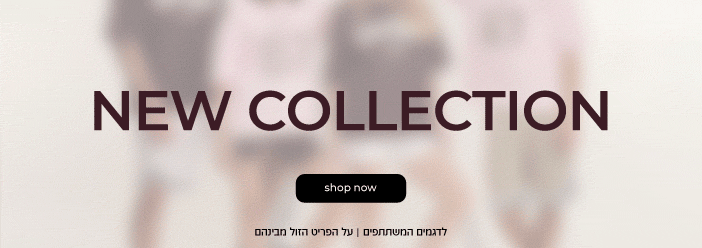 קנה עכשיו קולקציה חדשה פריט שני ב-50% הנחה