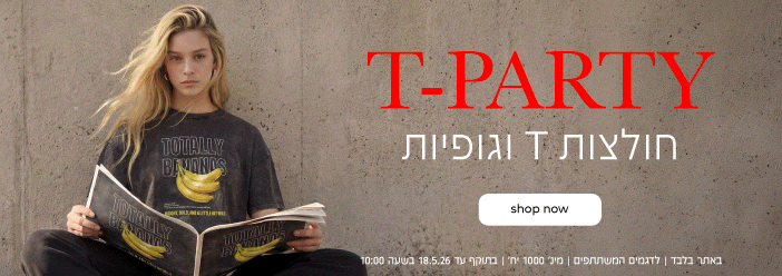 T-PARTY UP TO 49.9  חולצות T   וגופיות | קנה עכשיו| באתר בלבד | לדגמים המשתתפים | מינ' 1000 יח' | בתוקף עד 18.5.26 בשעה 10:00