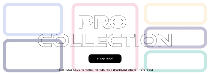 קולקציית פרו | עד 99 ש"ח | קנו עכשיו | באתר בלבד | לדגמים המשתתפים | מינ' 1000 יח' | בתוקף עד 1.6.26 בשעה 10:00