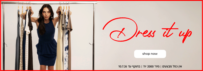 DRESS IT UP | 2=120  ש"ח על כל השמלות | קנה עכשיו | אין כפל מבצעים | מיני' 2000 יח' | בתוקף עד 10.7.6