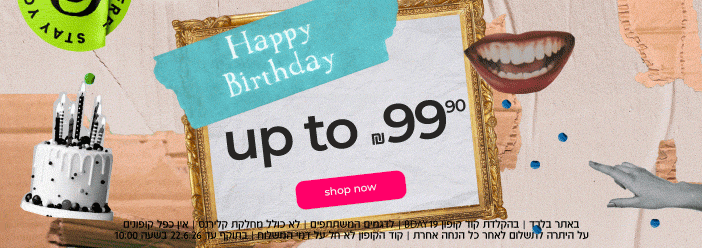 אקסטרה 19% הנחה , קוד קופון BDAY19 |קנה עכשיו | HAPPY BIRTHDAY UP TO 99.90 ש"ח |