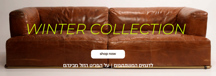 קנה עכשיו  קולקציית חורף עד50% הנחה