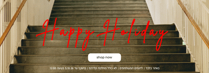 30% OFF | HAPPY HOLIDAY | SHOP NOW | באתר בלבד | לדגמים המשתתפים | לא כולל מחלקת קלירנס | בתוקף עד 5.10.26 בשעה 12:00