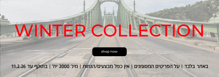 קנה עכשיו חורף עד 70%