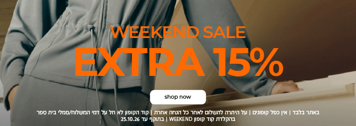 WEEKEND SALE | EXTRA 15%  | קוד קופון WEEKEND | קנה עכשיו