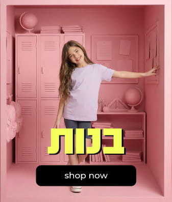 בנות בית ספר קנה עכשיו