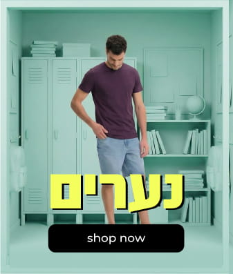 נערים בית ספר קנה עכשיו