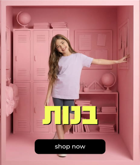 בנות בית ספר קנה עכשיו