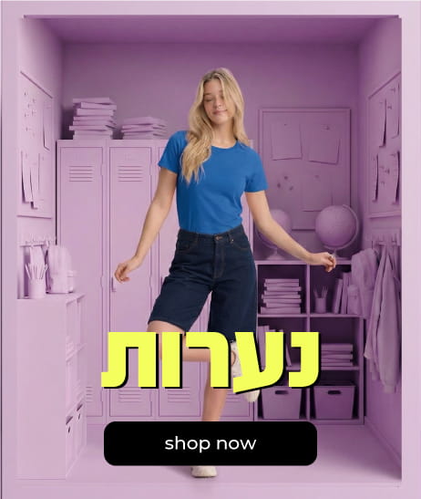 נערות בית ספר קנה עכשיו