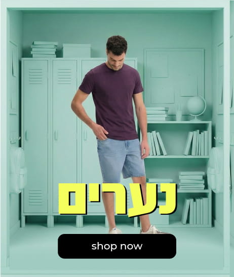 נערים בית ספר קנה עכשיו