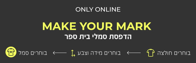 הדפסת סמלי בית ספר. בוחרים חולצה,בוחרים מידה וצבע, בוחרים סמל באנר פרסומי. MAKE YOUR MARK. ONLY ONLINE.