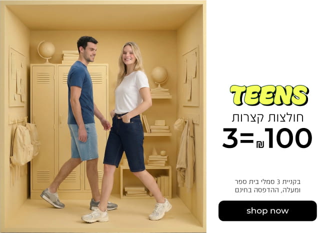 קנה עכשיו חולצות בית ספר נערים 3=100