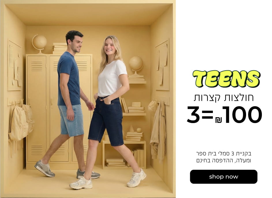 קנה עכשיו חולצות בית ספר נערים 3=100