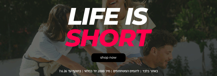 שורטים וטייצים קצרים עד 79.90 ש"ח | באתר בלבד| לדגמים המשתתפים| מיני 2000יח' במלאי | בתוקף עד 7.6.26