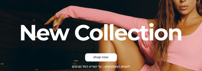 NEW COLLECTION 50% OFF על פריט השני | SHOP NOW | לדגמים המשתתפים | על הפריט הזול מבינהם