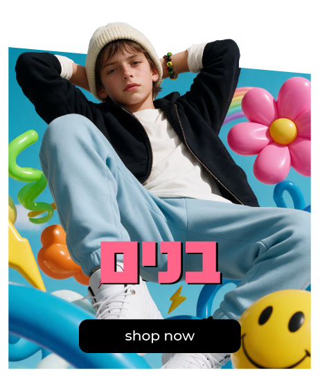 בנים בית ספר קנה עכשיו